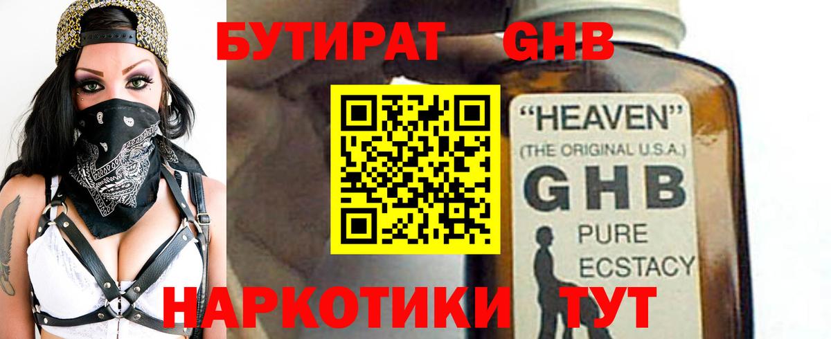 БУТИРАТ  Вход с VPN  Бор  Бутират 99% 