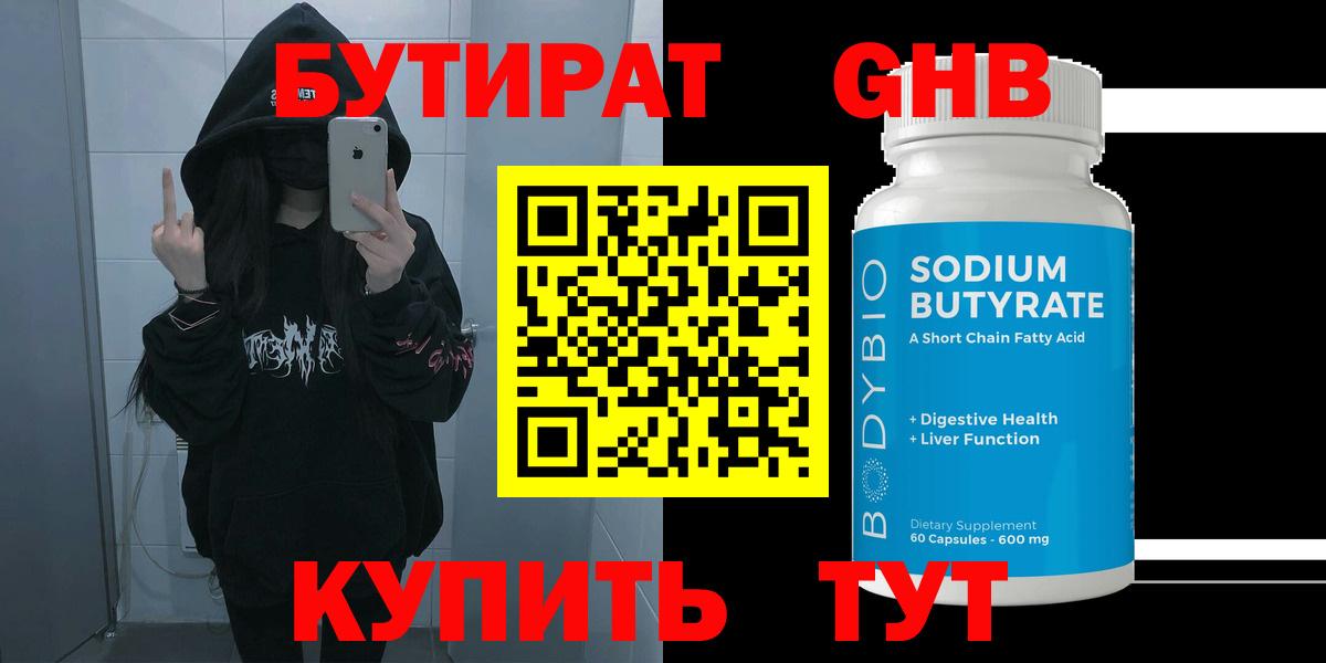 Бутират оксибутират Бор