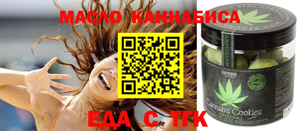 Еда ТГК марихуана  Вход с VPN  Бор 