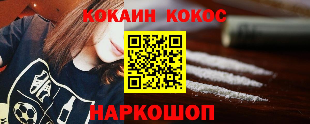 Бор  COCAIN  Вход с VPN  COCAIN Fish Scale 