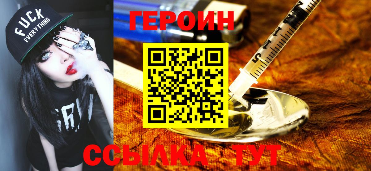 ГЕРОИН  Вход с VPN  Бор  ГЕРОИН афганец 
