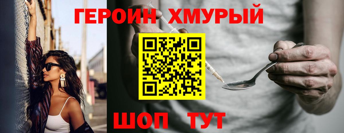 ГЕРОИН белый Бор