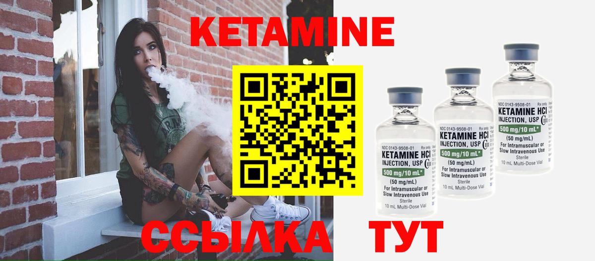 Кетамин ketamine  Вход с VPN  Бор 