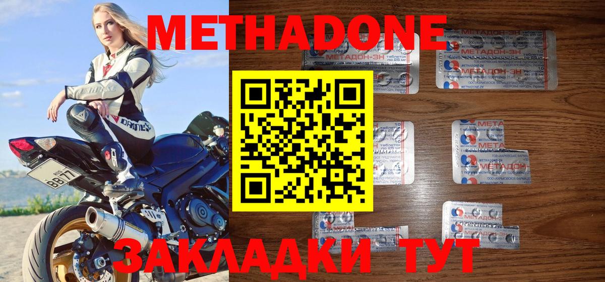 МЕТАДОН methadone  Вход с VPN  Метадон VHQ  Бор 