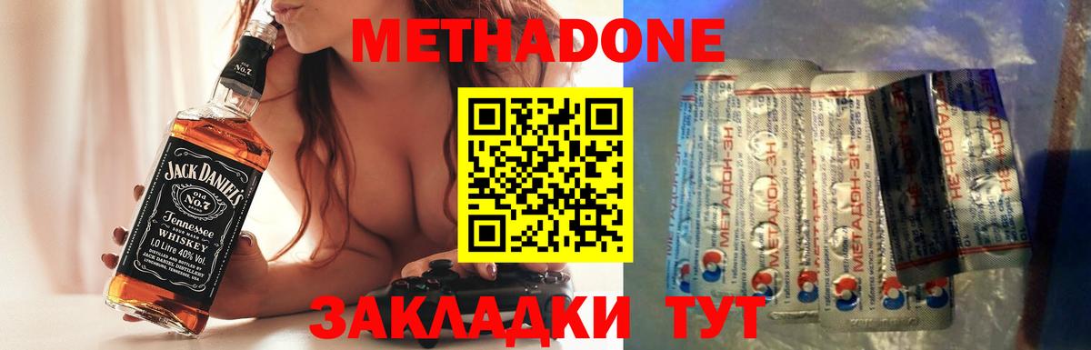 Метадон methadone Бор